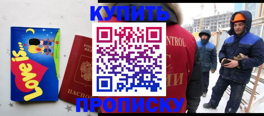 временная регистрация купить в Пересвете