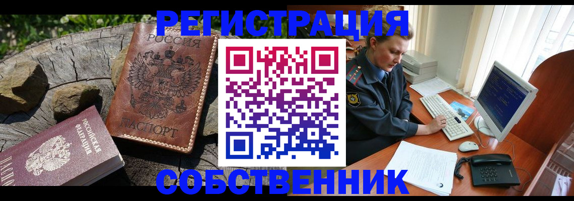 временная регистрация для школы в Пересвете