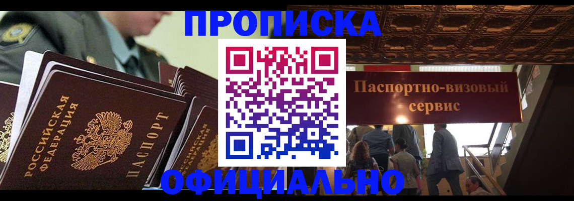 временная регистрация в Пересвете